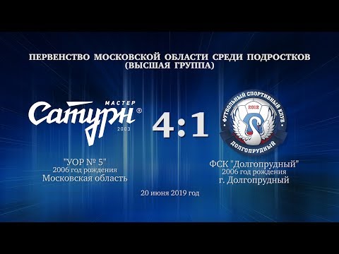 Видео к матчу УОР №5 - ФСК Долгопрудный