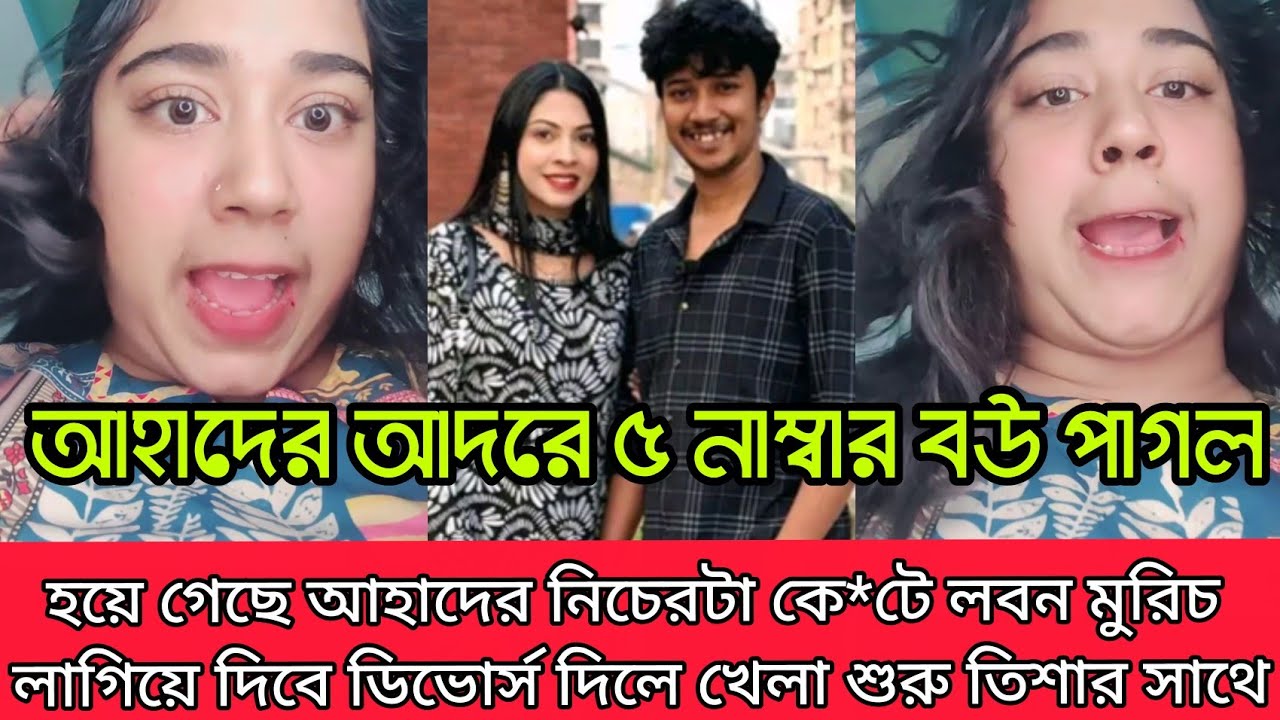 আহাদের নিচেরটা কেটে লবণ মরিচ লাগিয়ে দেবে আহাদের আদরের ৫ নম্বর বউ যদি ডিভোর্স দিতে চাই খেলা শুরু 
