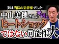 担当者が語る、中山美穂さんの本当の死因はヒートショックではない!?息子さんと離れ頑張れた中山美穂さん。腰痛、飲酒