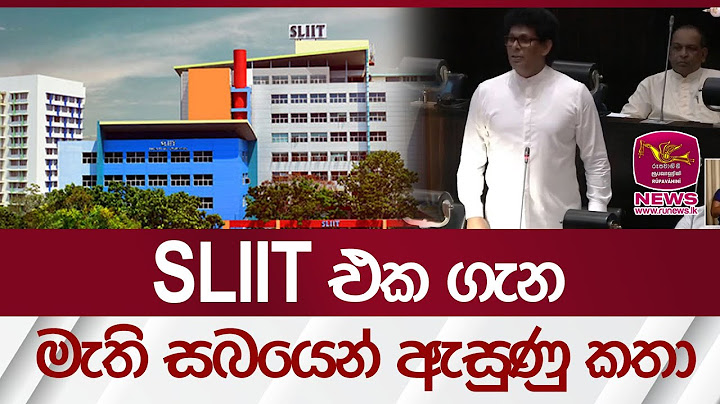 SLIIT එක ගැන මැති සබයෙන් ඇසුණු කතා | Rupavahini News