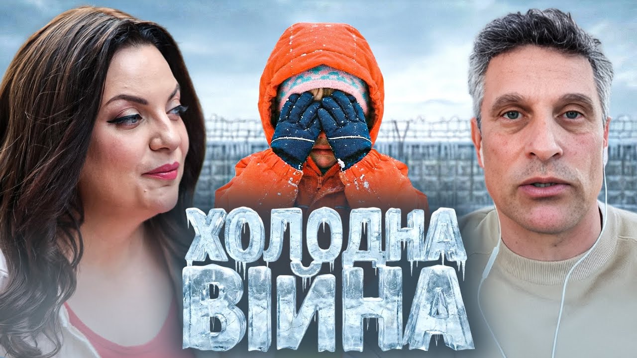 Холодна війна за дитину