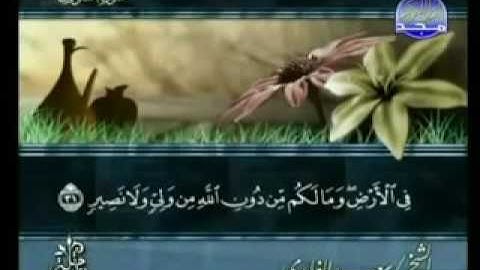 القرآن الكريم   الجزء الخامس والعشرون   تلاوة سعد الغامدي 25