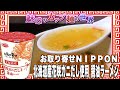 お取り寄せＮＩＰＰＯＮ 北海道産花咲ガニだし使用 醤油ラーメン【魅惑のカップ麺の世界2340杯】