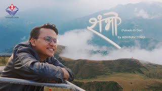 Shambhoo - Pahadon Ki Oor शंभो | Official Video | Abhinav Tyagi | Uttarakhand