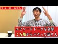 コント「エピソードトークを全部こち亀からパクって話す人」【ラバーガール新ネタ】