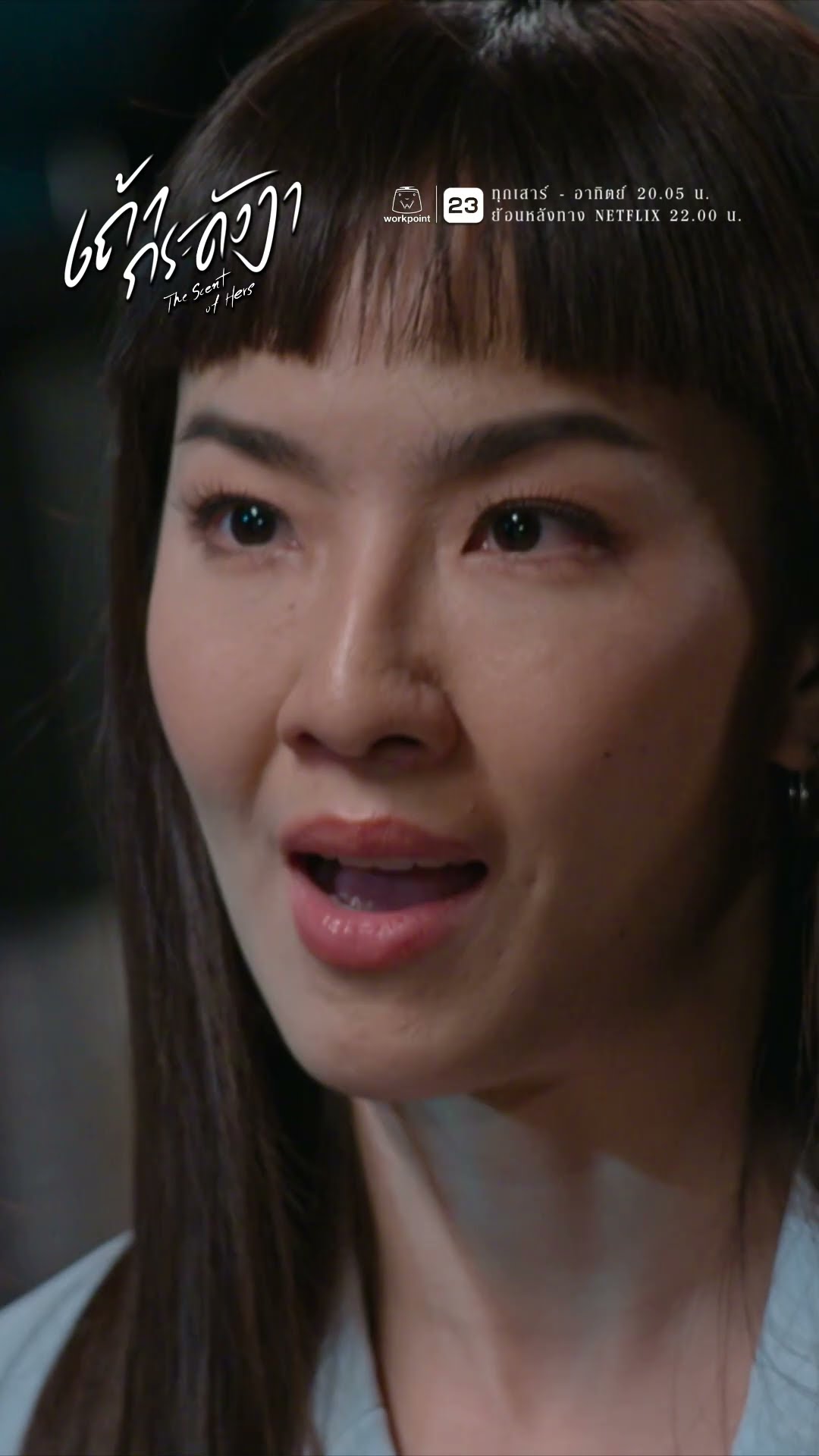 ระแวงเพื่อนรัก เสียแรงที่คบมานาน !! | ละคร เถ้ากระดังงา #ละคร #เถ้ากระดังงา #workpoint