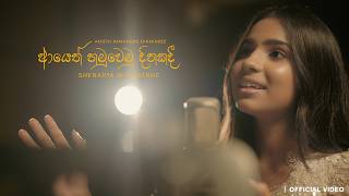 Shenarya Wijerathne - Aayeth Hamuwemu Dinakadee (ආයෙත් හමුවෙමු දිනකදී) | Official Music Video
