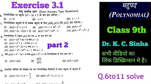 Class 9th KC Sinha polynomial Exercise 3.1 Sol| Bahupad Exercise 3.1 Class 9th K C Sinha|RA Classes