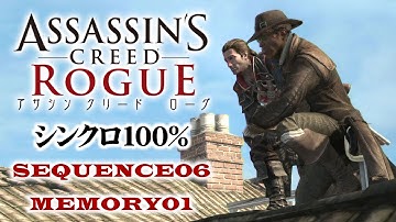 【アサシンクリードローグ シンクロ100%攻略】#26 SEQUENCE6 MEMORY01「強奪」【Assassin