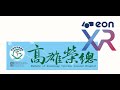 EONXR VGHKS education 2 course catalog