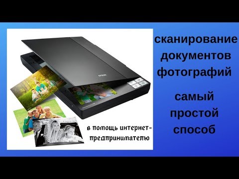 Самый простой способ сканирования документов, фото Самый простой способ сканирования документов, фото