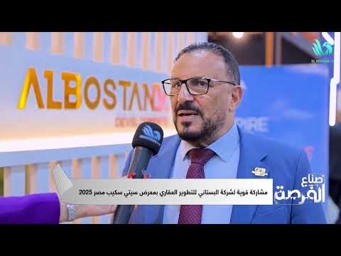 البستاني للتطوير العقاري سيتي سكيب أكبر منصة بتجمع المنافسة الحقيقية مع الأمان للمستثمر