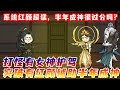 🔥玄幻爽剧 |《系统红颜超猛,半年成神很过分吗》绑定红颜系统,系统自带的女神各个战力爆表!打怪有女神护驾,突破有红颜辅助,半年成神一路碾压,这进度很离谱?#豆泥沙雕漫 #沙雕动画 #爽剧 #玄幻