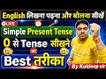 Zero से Tenses सीखें | Simple Present Tense | Present Indefinite Tense | Tenses By Kuldeep sir