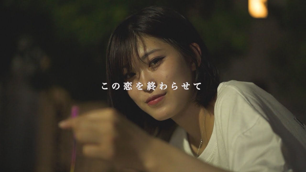 ドロップワンドル - この恋を終わらせて - Music Video - YouTube