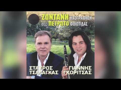 Σταύρος Τσαλάγκας -