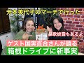 【芳本美代子】後輩アイドル国実百合さんと語る思い出＆鼻歌披露