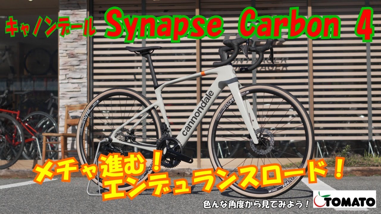 キャノンデール シナプスカーボン4 色んな角度からみてみよう