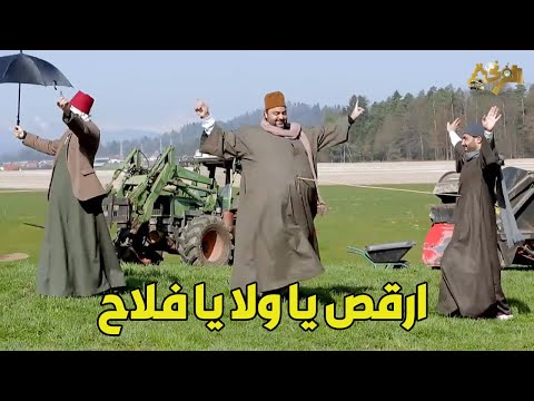 هشام راح ياخد ورثه في الارياف وقلبوا الاجانب فلاحين
