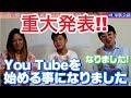祝ジャガー横田ファミリーyoutube始めます！