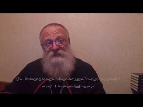 3. შთაფლვა თუ დასხმა?!. თ. I. 2. სიცრუის ტექნოლოგია