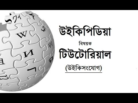 ভিডিও: কত উইকিপিডিয়া নিবন্ধ আছে?