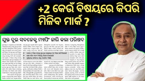 CHSE Odisha Plus Two Exam Marking Process ! Plus Two Result || +2 Result 2021 || +2 Marking ||