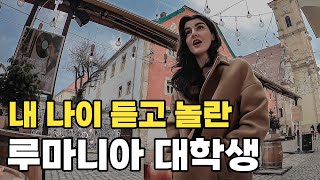 #75 🇷🇴 루마니아 처음 만난 여자 집에 초대 받기