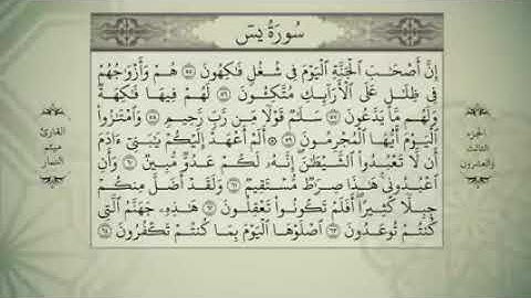 ‎الجزء الثالث والعشرون من القران الكريم بصوت ميثم التمار