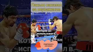 Они перешли черту… и поплатились | Пакьяо vs Маргарито