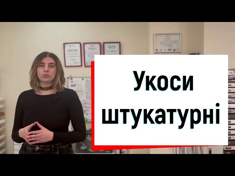 Штукатурка укосів на вікнах двостулкових, видео 10