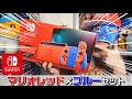 【Nintendo Switch】ニンテンドースイッチ マリオレッド×ブルー セット開封！ #スイッチ​