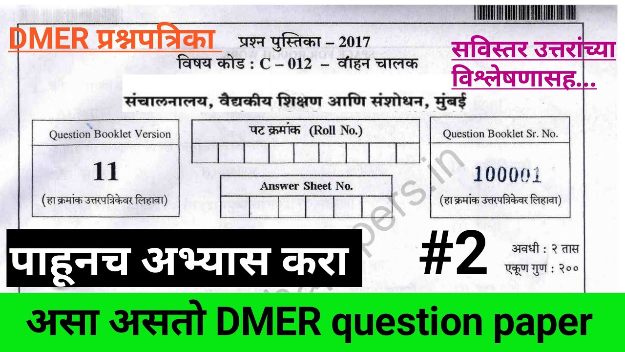 DMER bharti pyq ॥driver previous year question paper॥#dmer_bharti