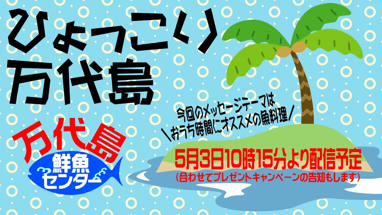 万代島鮮魚センター 鮮魚通販・お土産・グルメ｜新潟中央水産市場株式 