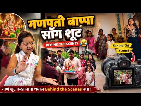 देव माझा आलाया मामाच्या घरी Shooting 🙏🏻{Behind the scene }🎬