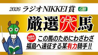 Radio Nikkei Prize] A dark horse with plenty of potential! A horse