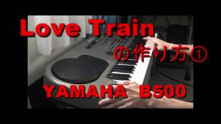 LoveTrain」の作り方① by YAMAHA EOS B500 - YouTube