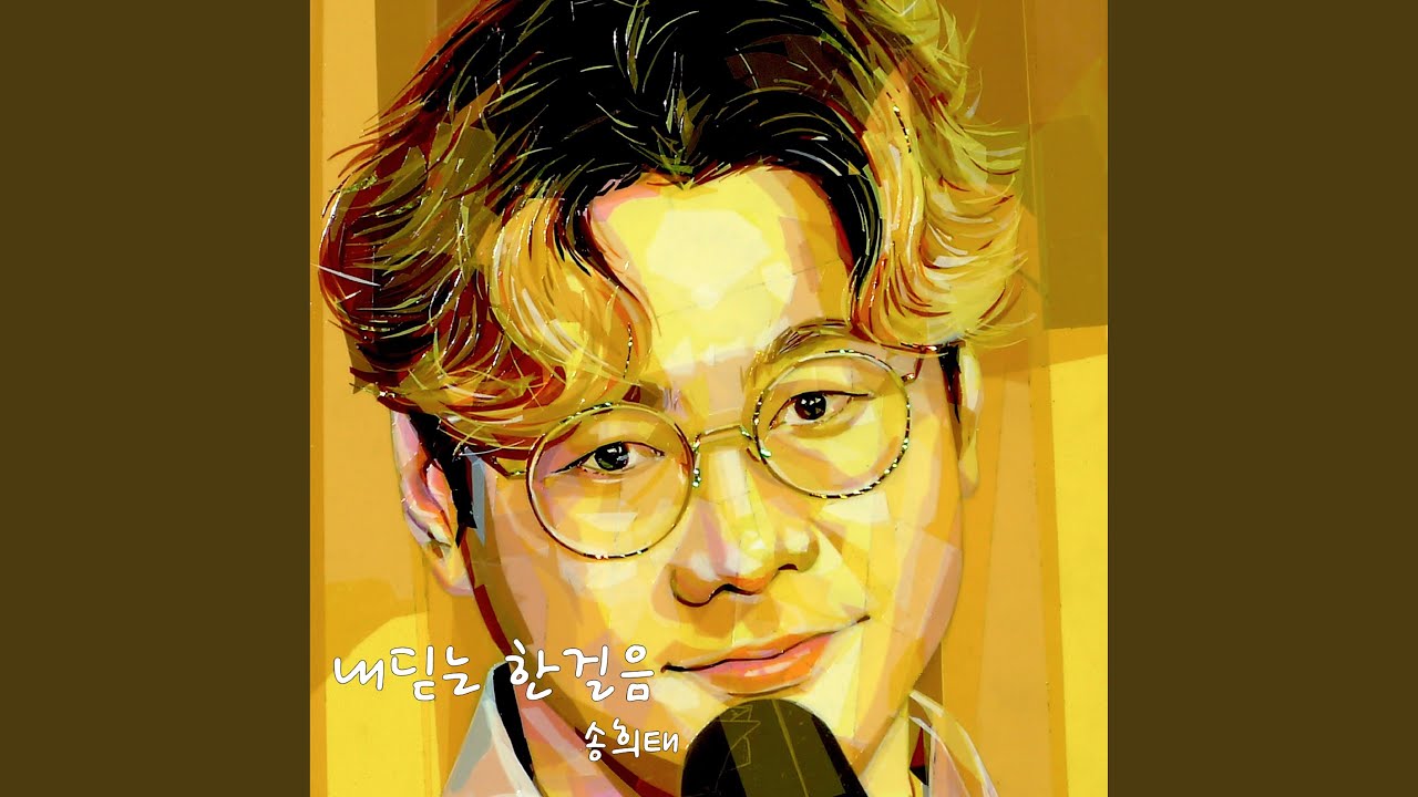 Watch 나의 땅 on YouTube
