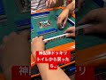 トリプル役満テンパイ…ドッキリ