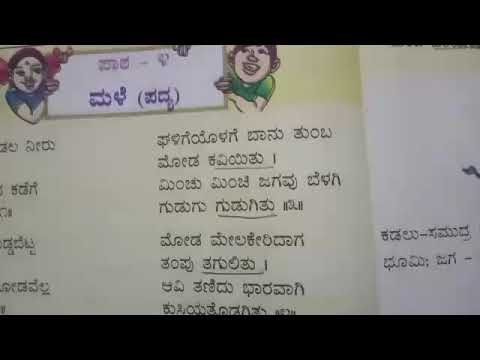 essay on male in kannada