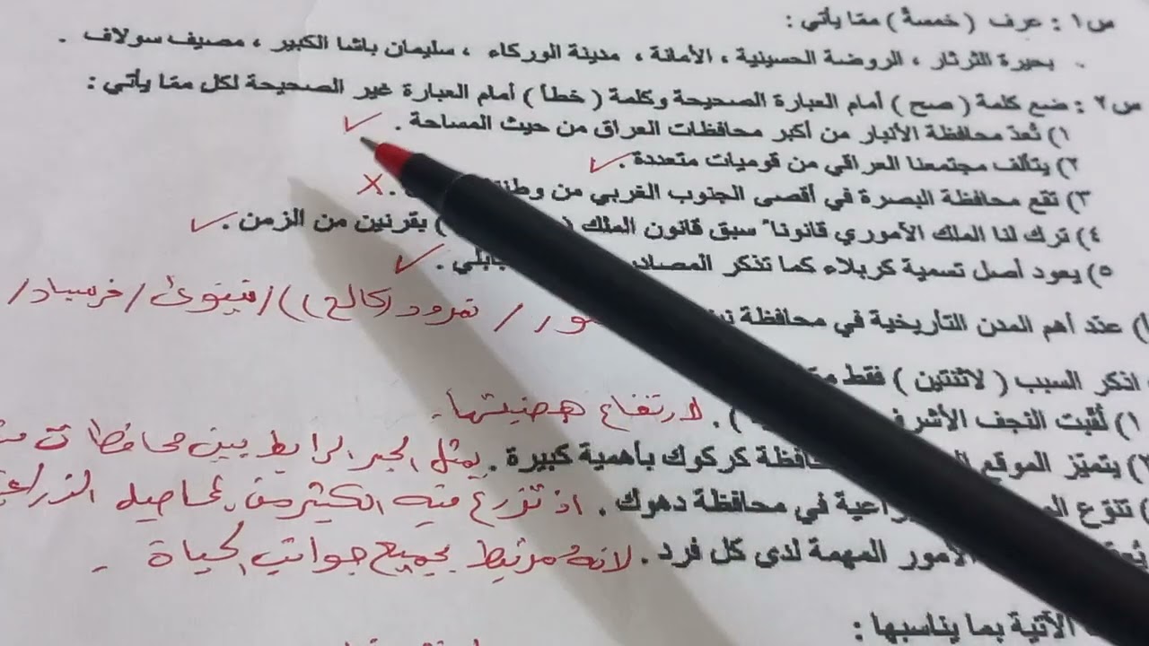 اسئلة اجتماعيات مع الحل وزاري سادس ابتدائي نهاية السنة