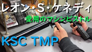 I bought a KSC TMP junk item at Hard Off, so I'm going to test if