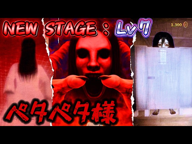 NEW STAGE: Lv. 7 Unlocked! 😱] Seriously scary! A new stage, Level