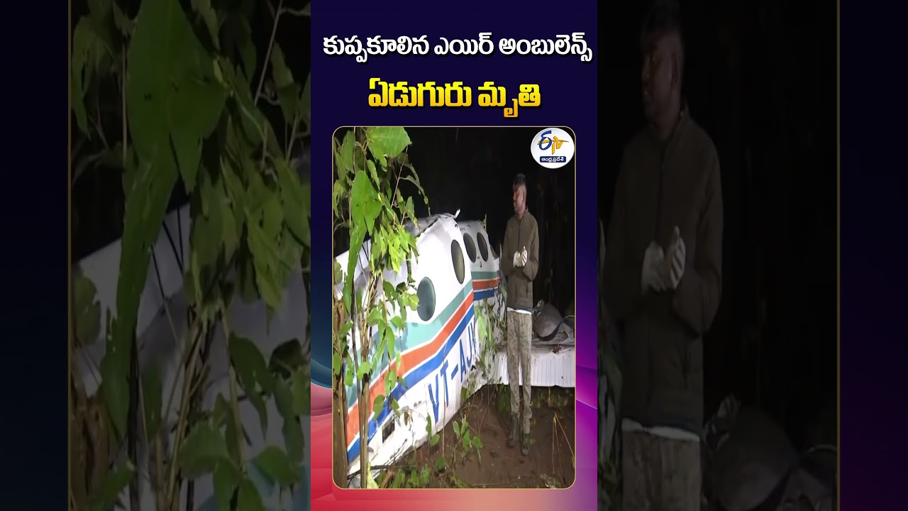 7 Killed as Air Ambulance Crashes at Jharkhand