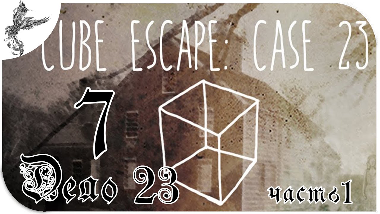Cube Escape: Case 23 [7] Дело №23. часть 1
