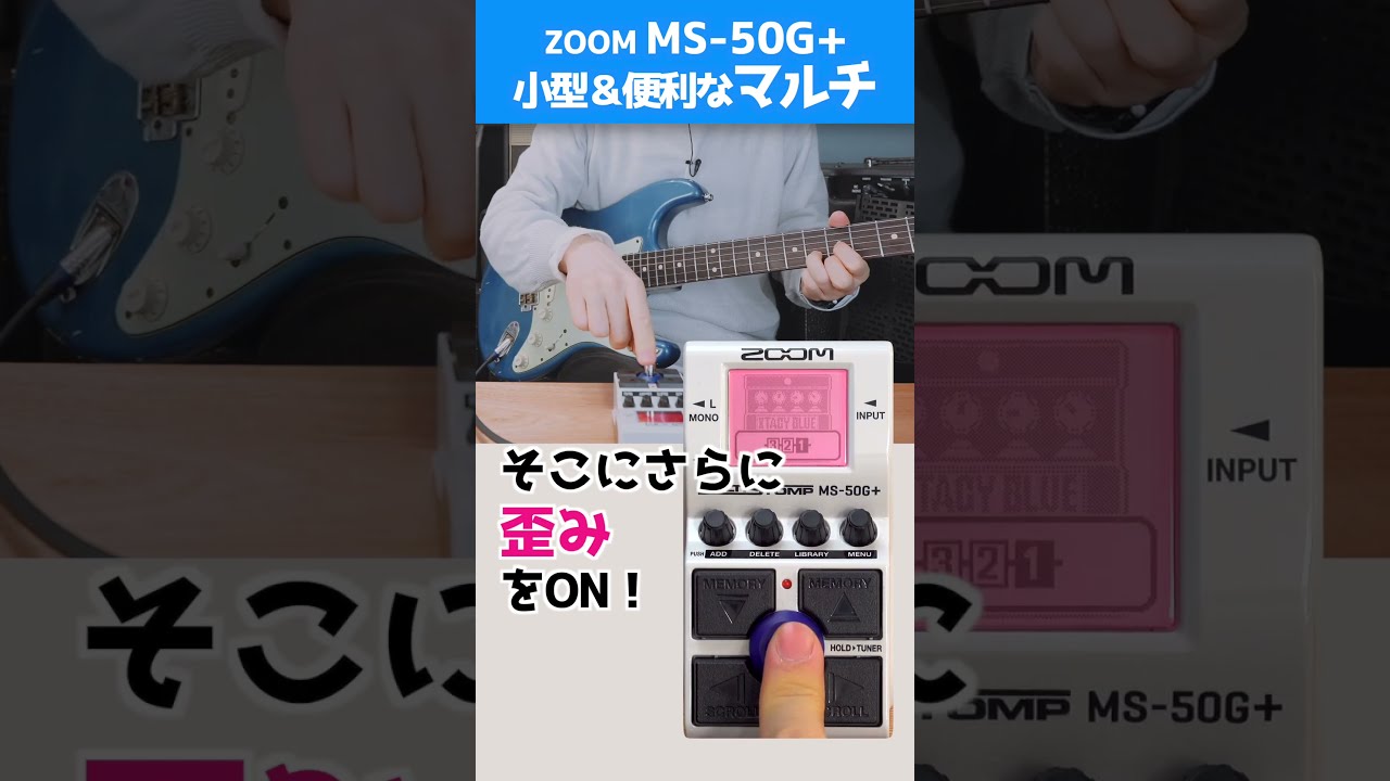 人気機種がリニューアル！このサイズでマルチエフェクター