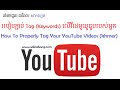 How To Properly Tag Your YouTube Videos (khmer)