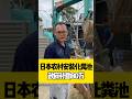 介绍一下日本的化粪池#日本#化粪池#海外生活 #华人 #中国人在日本#日本房产#日本投资#日本文化#净化槽#建筑#自建房