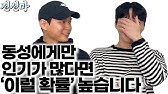 동성에게 인기가 많은 여자사주 - YouTube 동성에게 인기가 많은 여자사주 - Youtube
