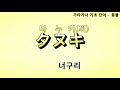 가타카나 기초 단어 😀 테스트 - 동물 *일본어*